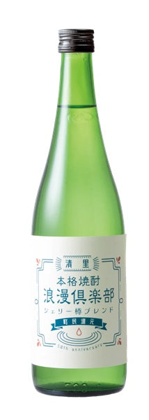 「浪漫俱楽部 シェリー樽ブレンド」発売