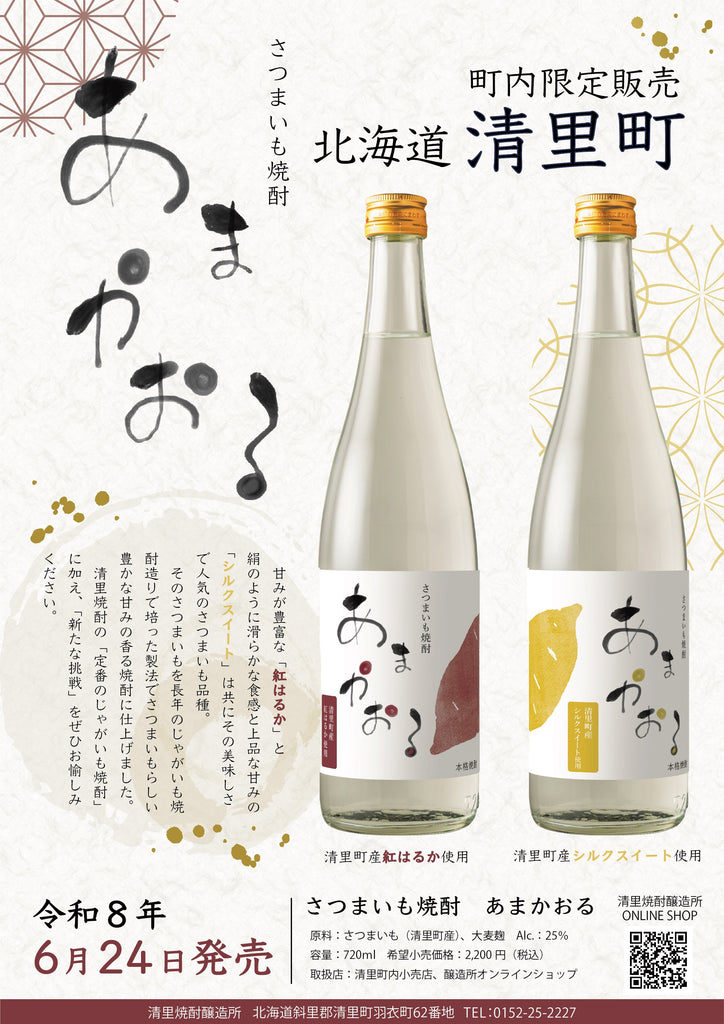 新商品発売のお知らせ