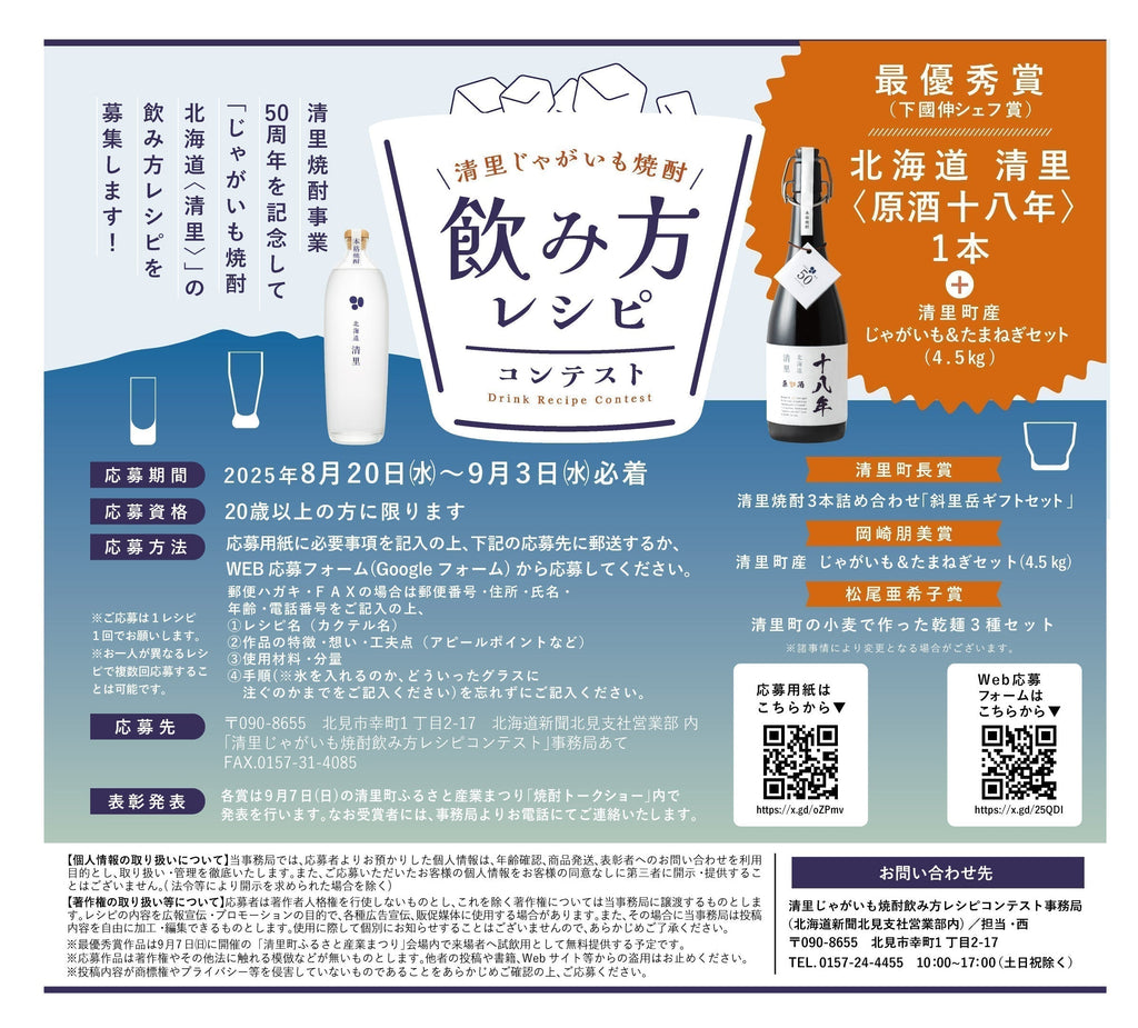 飲み方レシピコンテストのお知らせ