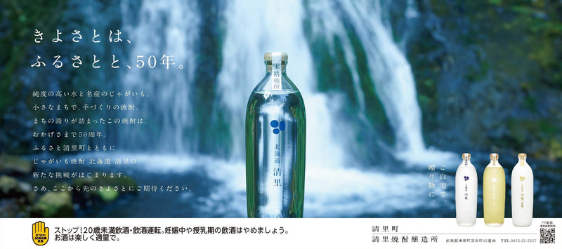 清里焼酎 限定品、レア 50周年記念 じゃがいも焼酎 値下げ news_20250424_d53728ea-e496-