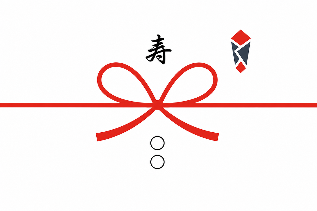 熨斗紙